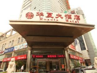 HUAXIA HOTEL XIAMEN
