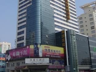 HUAXIA HOTEL XIAMEN photo 3