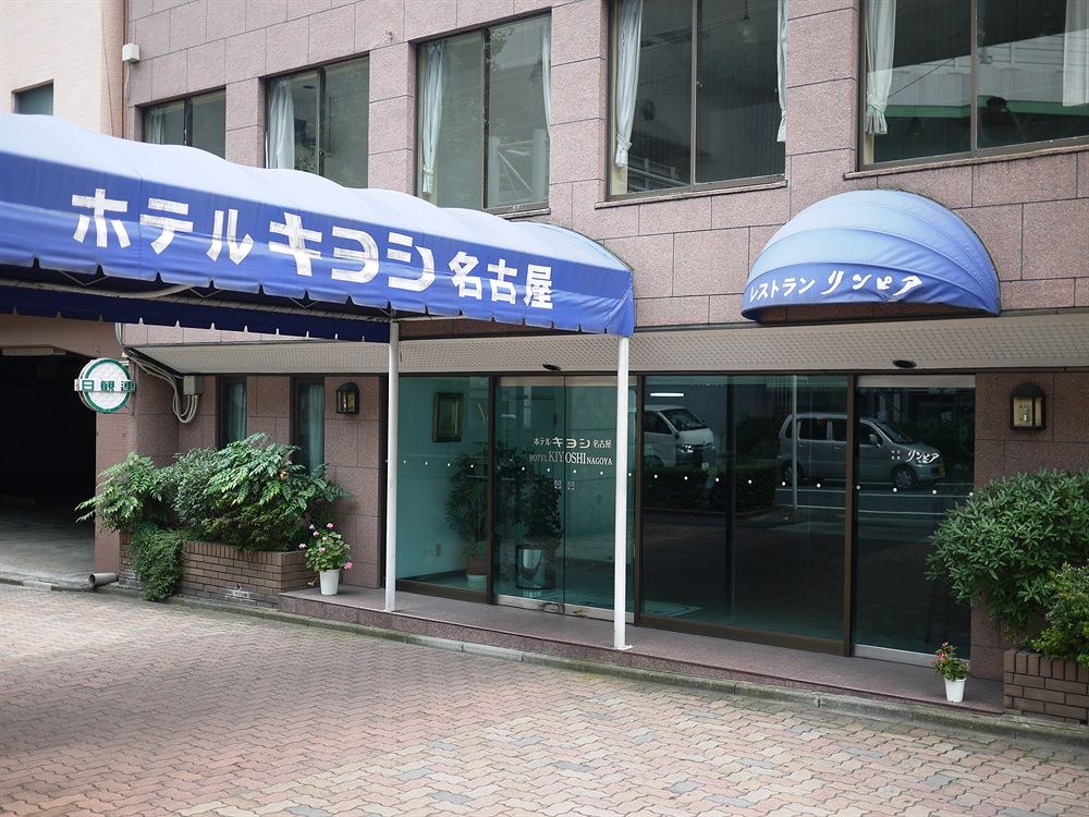 Hotel Kiyoshi Nagoya photo 1