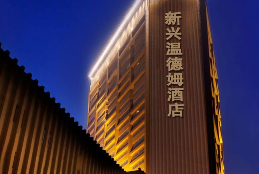WYNDHAM HOTEL XIAN photo 2