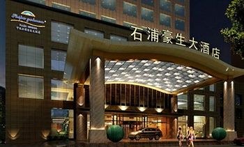 Howard Johnson by Wyndham Shipu Plaza Ningbo photo 4