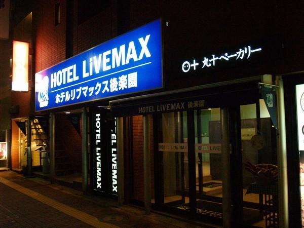 Hotel Livemax Korakuen