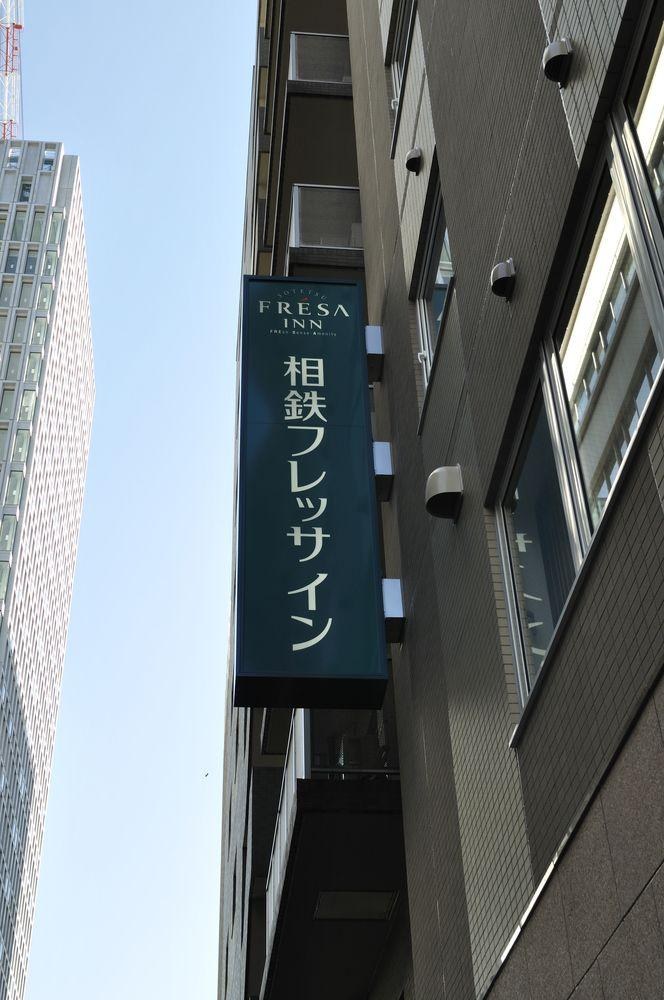 Sotetsu Fresa Inn Tokyo Kyobashi photo 1