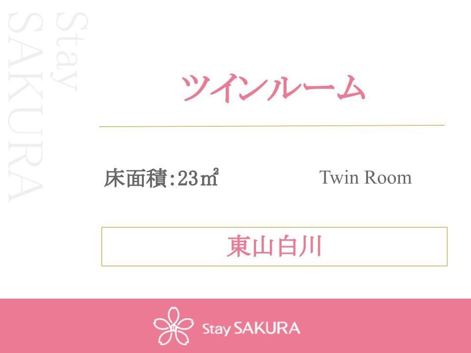 Stay Sakura Kyoto Higashiyama Shirakawa photo 2