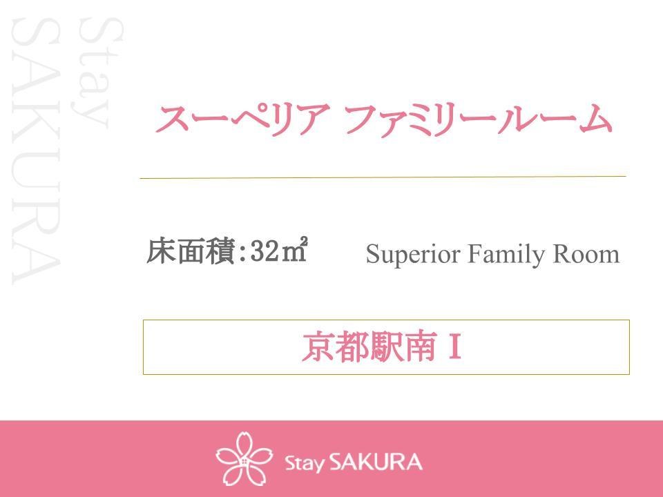 Stay Sakura Kyoto Station South I photo 1