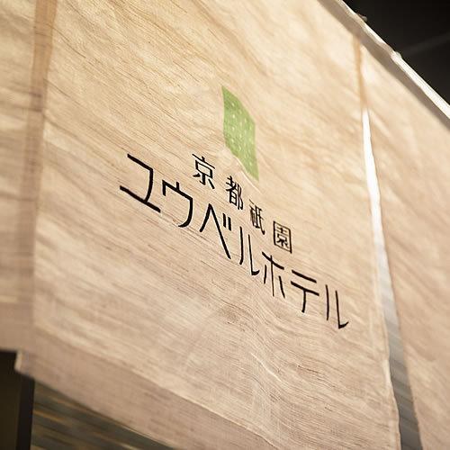 Kyoto Gion U-BELL Hotel photo 3