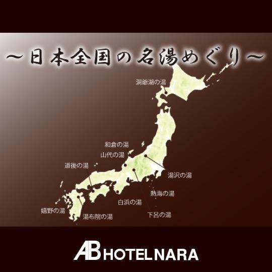 AB Hotel Nara photo 4
