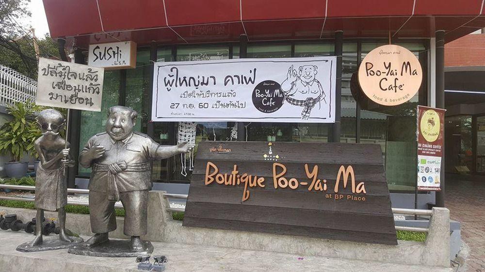 Boutique Poo-Yai Lee photo 1