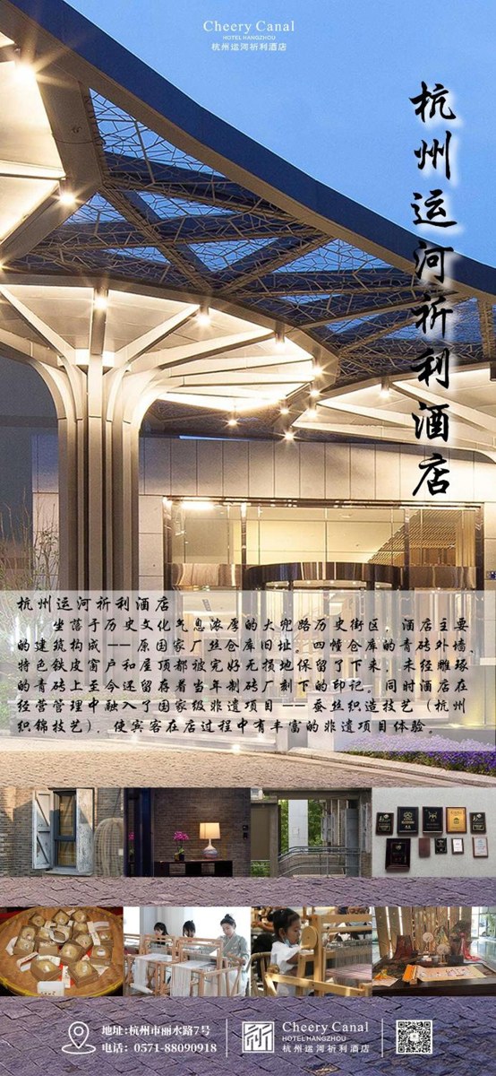 Cheery Canal Hotel Hangzhou photo 3